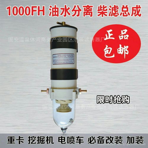【1000fh柴油滤清器总成货车工程车船用滤芯,1000fh价格,图片,配件厂家】